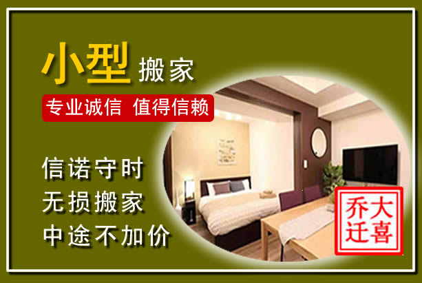 开化小型搬家