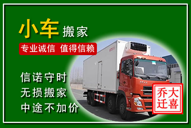 开化物品搬运