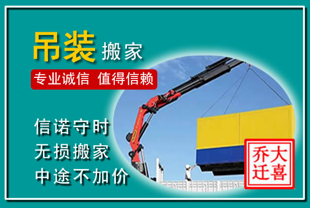 开化吊装大件搬家