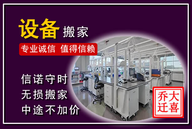 开化仪器设备搬运