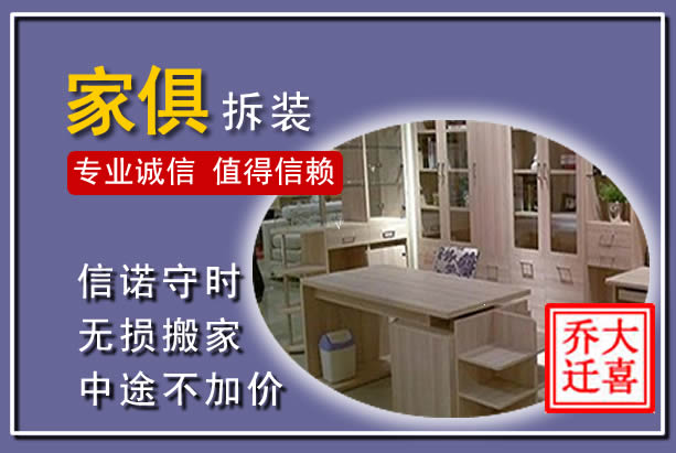 开化家俱拆装搬运